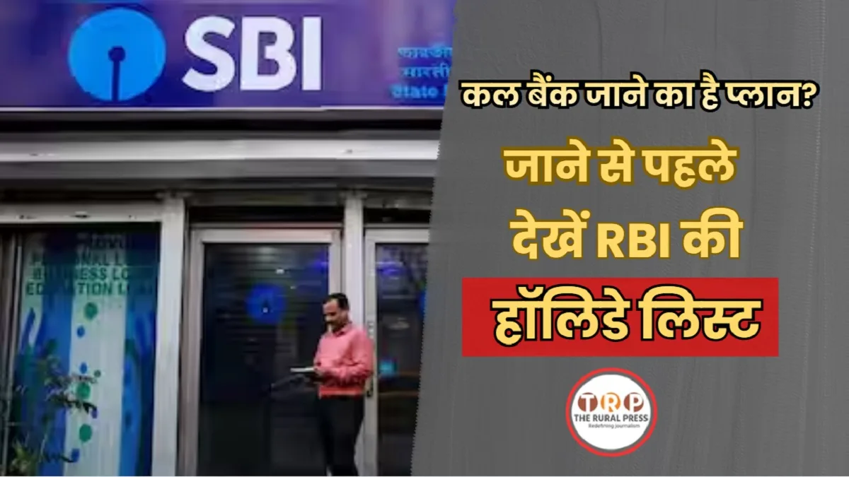 Bank Holiday 21 September: कल सोमवार को बंद रहेंगे बैंक, चेक करें अपने राज्य की लिस्ट