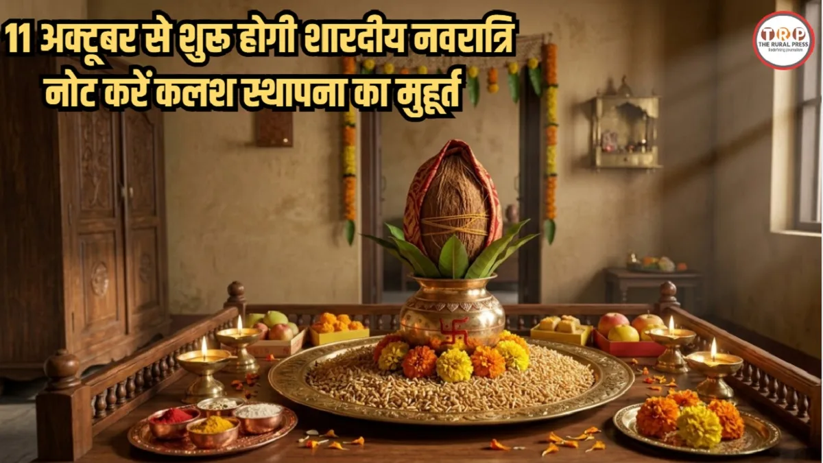 Shardiya Navratri 2026: 11 अक्टूबर से सजेंगे मां दुर्गा के दरबार! जानें घटस्थापना का मुहूर्त और दशहरे की तारीख