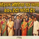 1980s वाला रेट्रो लुक चाहिए? ChatGPT में डालें ये Prompt, मिनटों में तैयार होगी फोटो