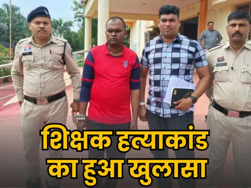 Teacher Murder Arrest