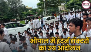MP News: भोपाल में इंटर्न डॉक्टरों का आंदोलन हुआ उग्र, सड़कों पर लगा जाम, जानिए क्या है मांगें ?