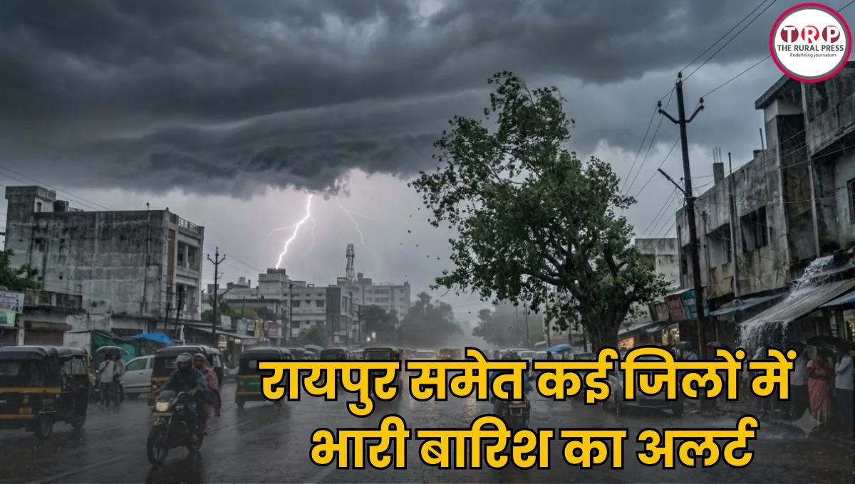 CG Weather Update: छत्तीसगढ़ में फिर बिगड़ेगा मौसम! रायपुर समेत कई जिलों में भारी बारिश का अलर्ट