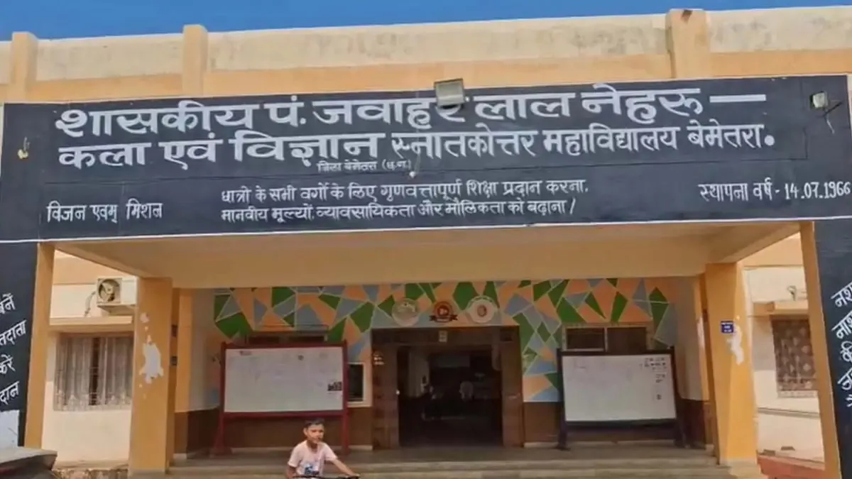 Chhattisgarh News: पहले प्राचार्य से शिकायत, अब कलेक्टर कार्यालय पहुंचा मामला; प्रोफेसर ने की छात्राओं के साथ गंदी हरकत