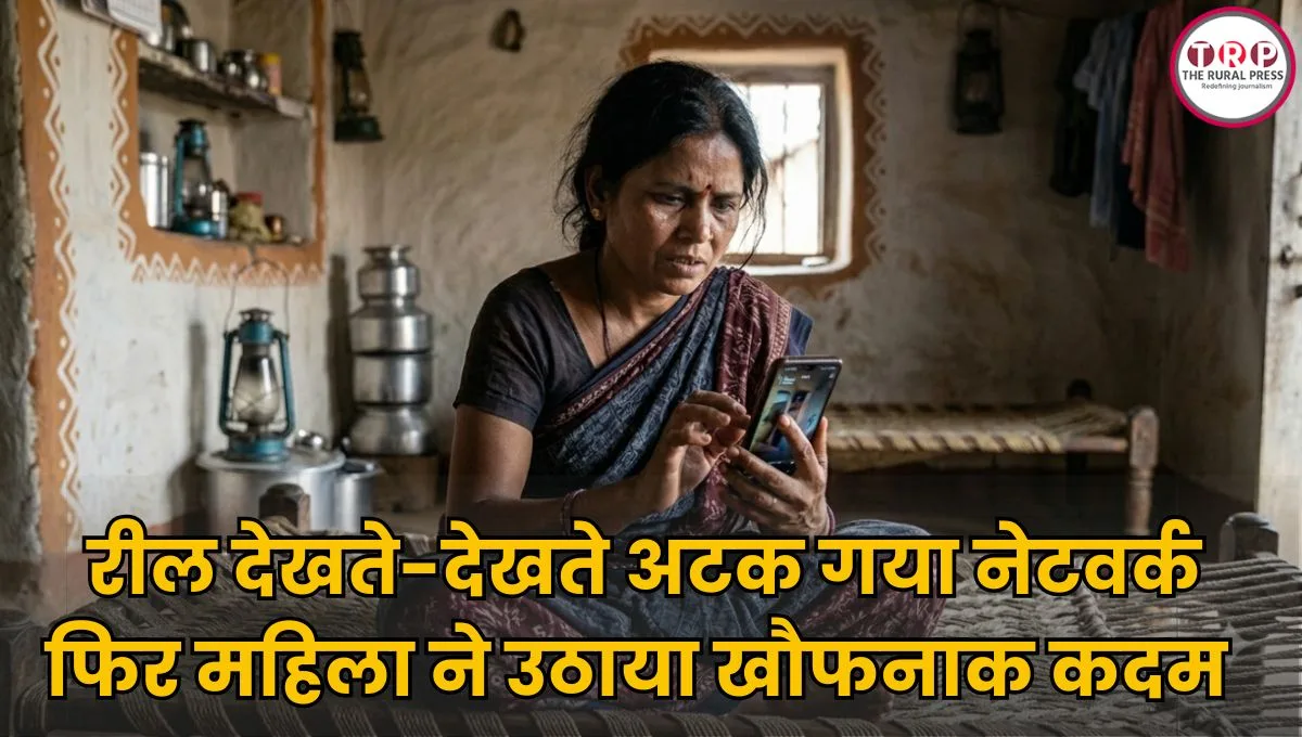CG News: रील देखते-देखते अटक गया नेटवर्क, गुस्से में महिला ने तोड़ा मोबाइल, फिर उठाया ये खौफनाक कदम