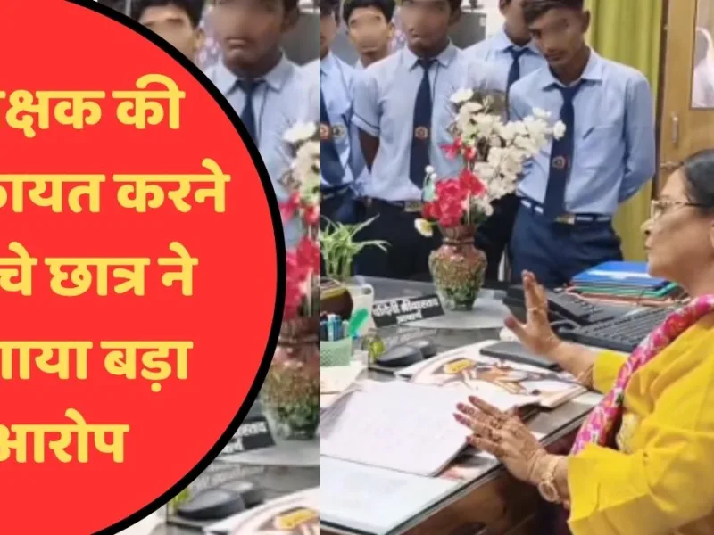 Balodabazar School Controversy