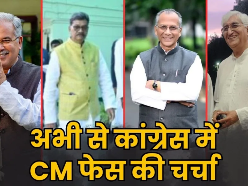 Congress CM face discussion
