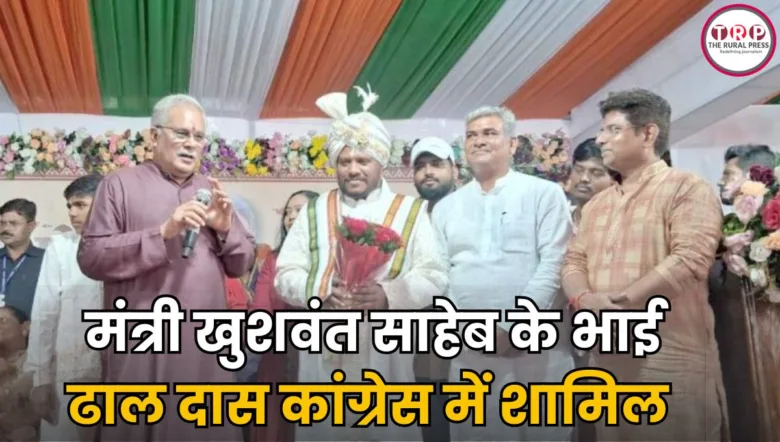 Dhal Das joins Congress in presence of former Chhattisgarh CM Bhupesh Baghel