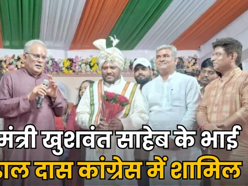 Dhal Das joins Congress in presence of former Chhattisgarh CM Bhupesh Baghel