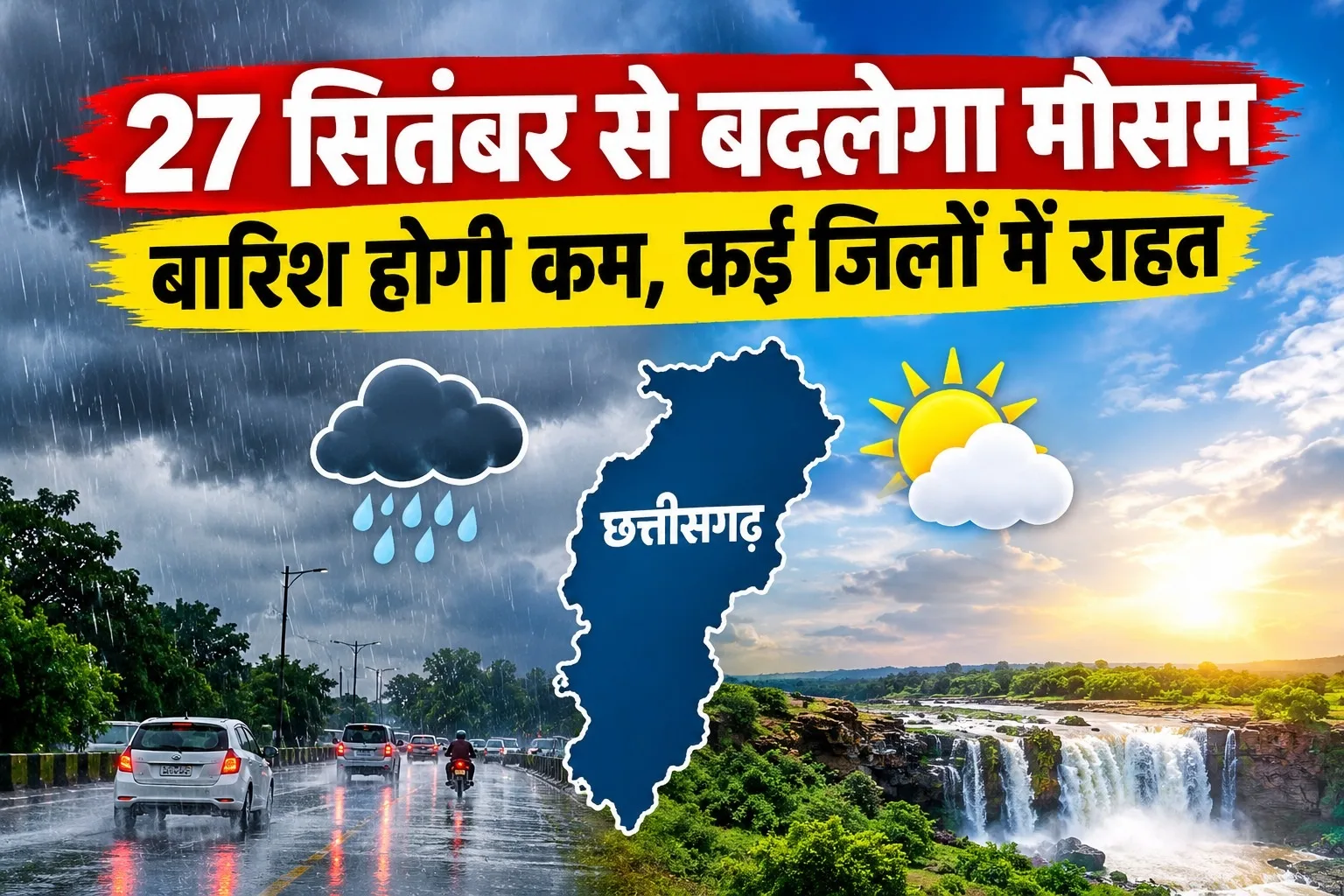 CG Weather: बारिश से मिलने वाली है राहत! 28 सितंबर से बदल जाएगा मौसम, जानें आपके जिले का हाल