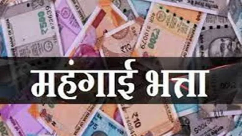 पंजाब सरकार ने राज्य कर्मचारियों के महंगाई भत्ते में की 18 फीसदी की बढ़ोतरी।