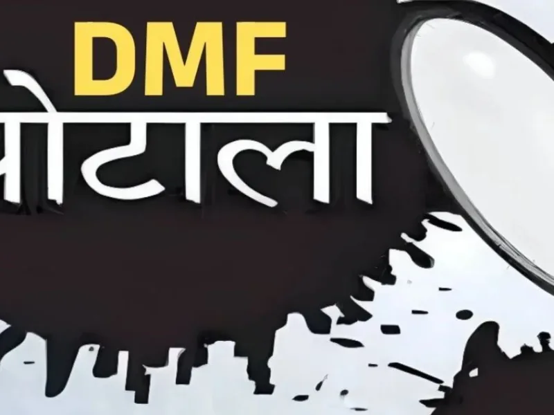 CG Highcourt: कोरबा में DMF फंड की गड़बड़ी पर जनहित याचिका, 8 महीने में भी जांच रिपोर्ट नहीं दे सकी सरकार, फिर टली सुनवाई