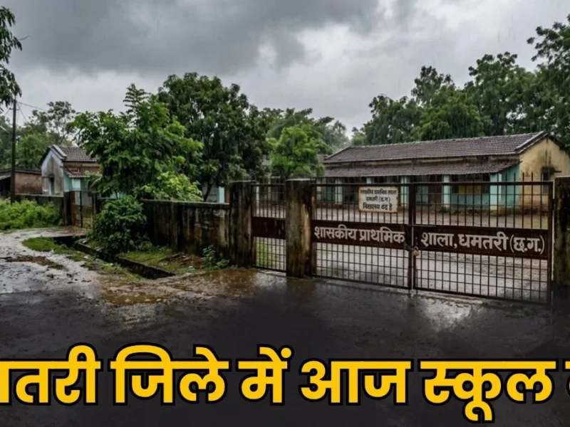 Dhamtari School Holiday