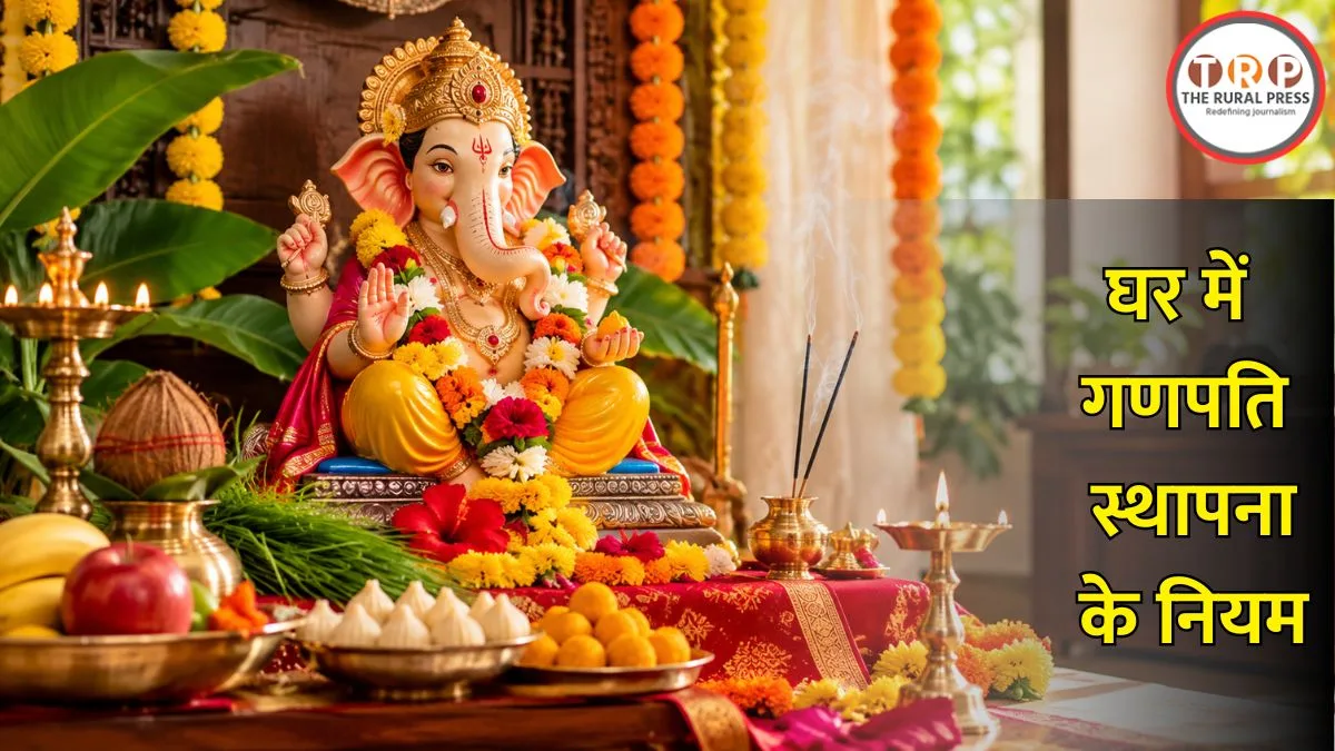 Ganesh Chaturthi 2026: घर में बप्पा लाने से पहले जान लें मूर्ति, दिशा और पूजा के ये नियम