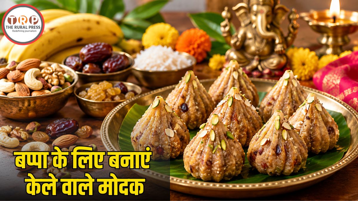 Ganesh Utsav 2026: इस बार बप्पा के भोग के लिए बनाएं, केले और ड्राई फ्रूट्स के हेल्दी मोदक
