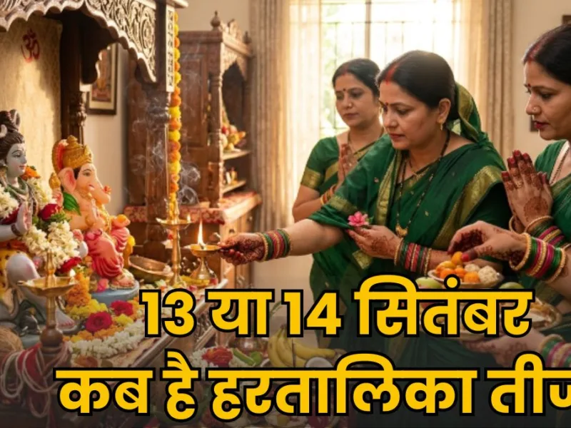 Hartalika Teej 2026