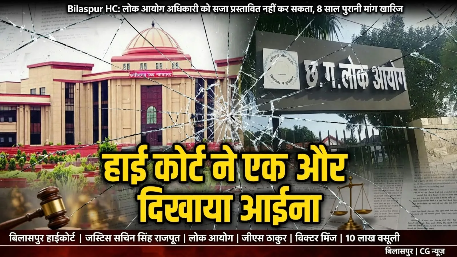 हाईकोर्ट ने एक और आयोग को दिखाया आईना, कहा– सजा प्रस्तावित कर सकता आयोग, जानें और क्या कहा कोर्ट ने