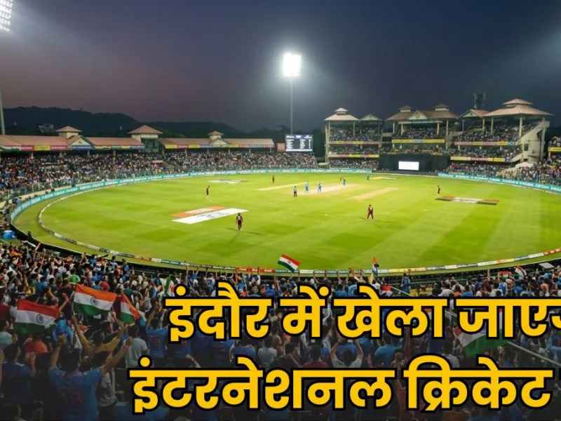 India vs West Indies T20 match ticket announcement for Holkar Stadium in Indore