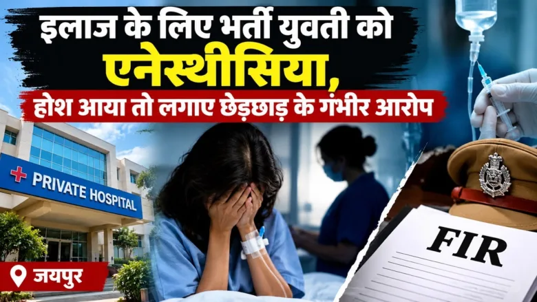 Woman undergoing treatment at a private hospital in Jaipur