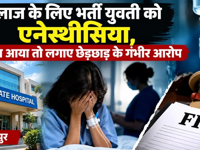 Woman undergoing treatment at a private hospital in Jaipur