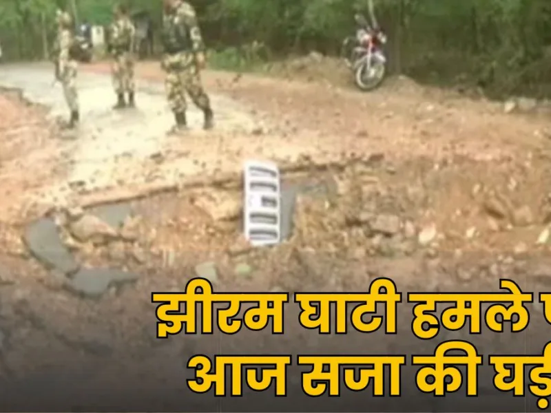 Jhiram Ghati Case NIA Court