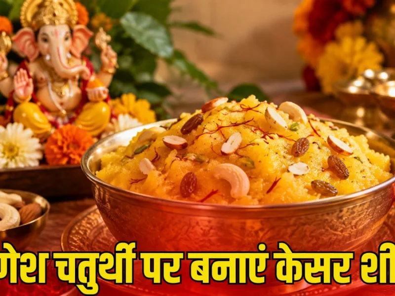 Ganesh Chaturthi bhog Kesar Sheera made with suji, milk, ghee and saffron