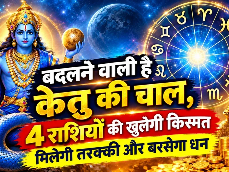 Ketu Nakshatra Transit 2026 in Ashlesha Nakshatra astrology