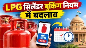 LPG Cylinder Booking Rule: अब 45 नहीं 25 दिन में बुक होगा गैस सिलेंडर, सरकार ने बदला नियम