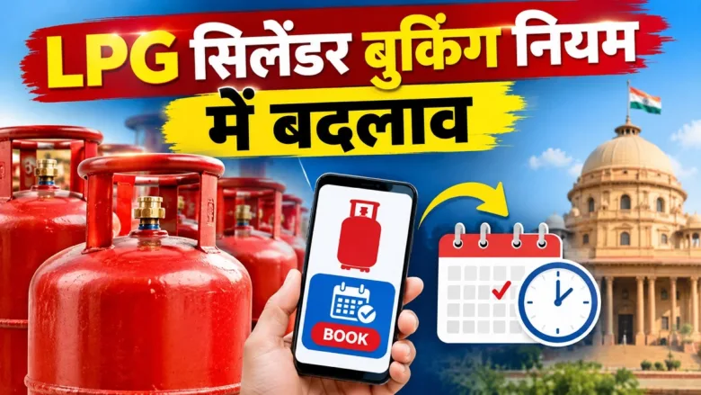 LPG gas cylinder booking rule changed from 45 days to 25 days