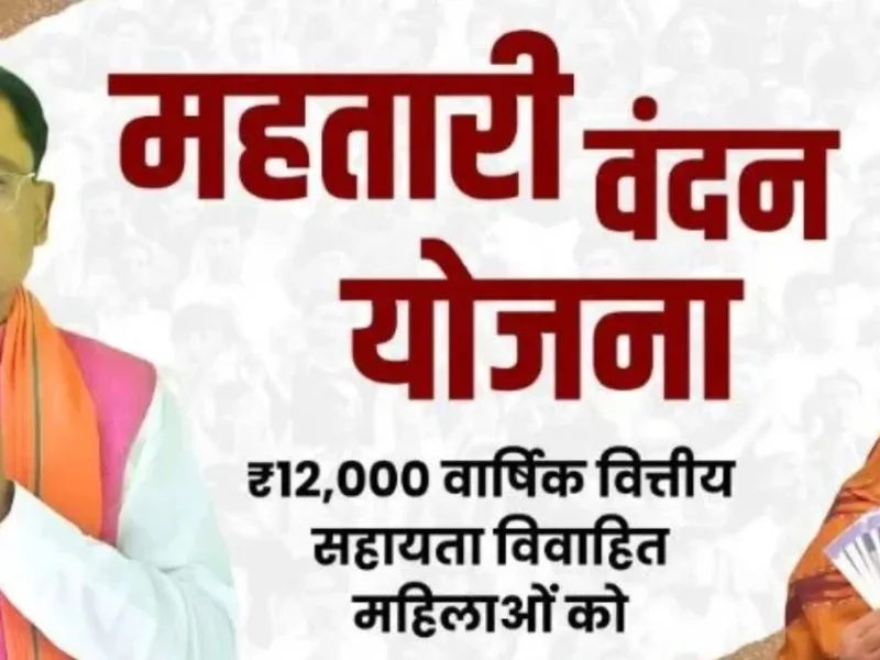 Mahtari Vandan Yojana beneficiaries receiving monthly financial assistance in Chhattisgarh