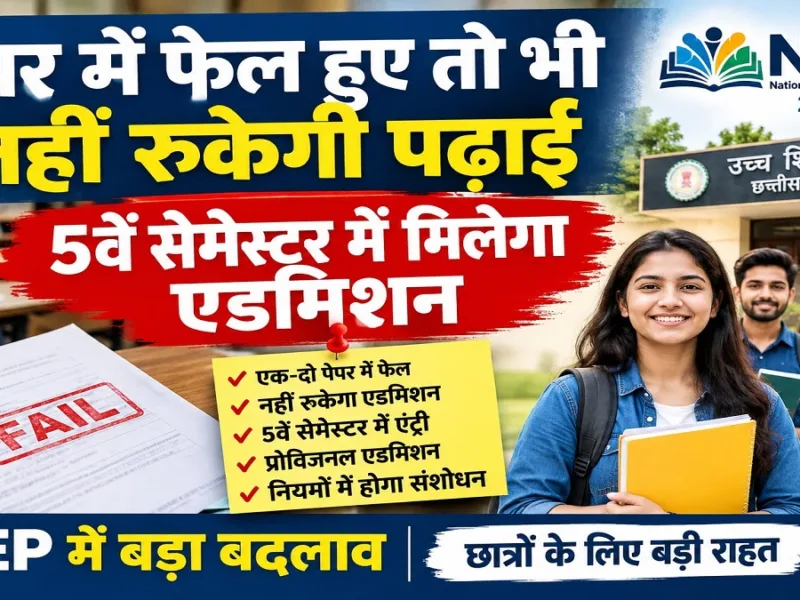 Students attending college classes under National Education Policy in Chhattisgarh