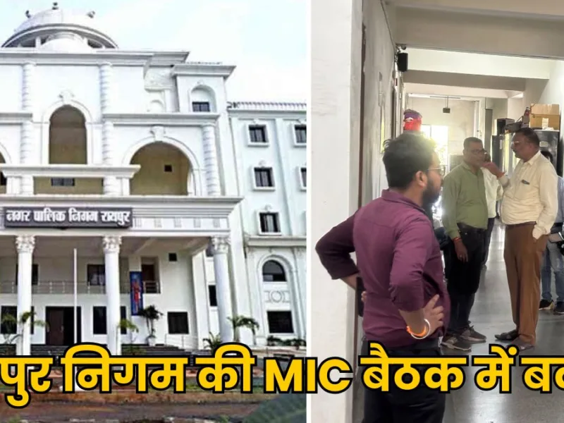 Raipur MIC meeting