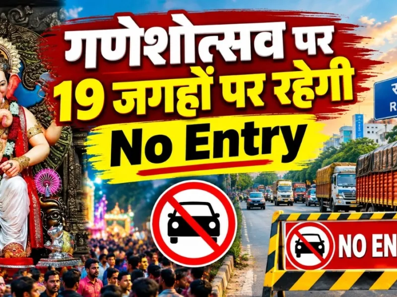 Raipur traffic restriction during Ganeshotsav 2026