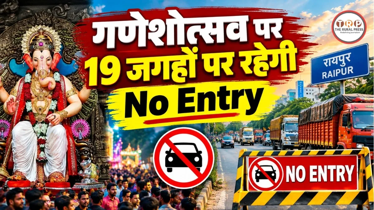 गणेशोत्सव में घर से बाहर निकलने से पहले पढ़ लें ये खबर, 19 रास्तों पर भारी वाहनों की एंट्री हुई बंद