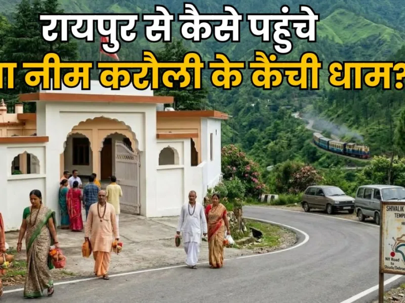 Kainchi Dham Neem Karoli Baba Ashram in Uttarakhand surrounded by green Kumaon hills