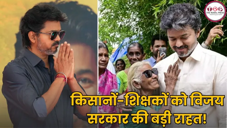 Tamil Nadu Chief Minister C Joseph Vijay announcing withdrawal of cases against protesting farmers and teachers