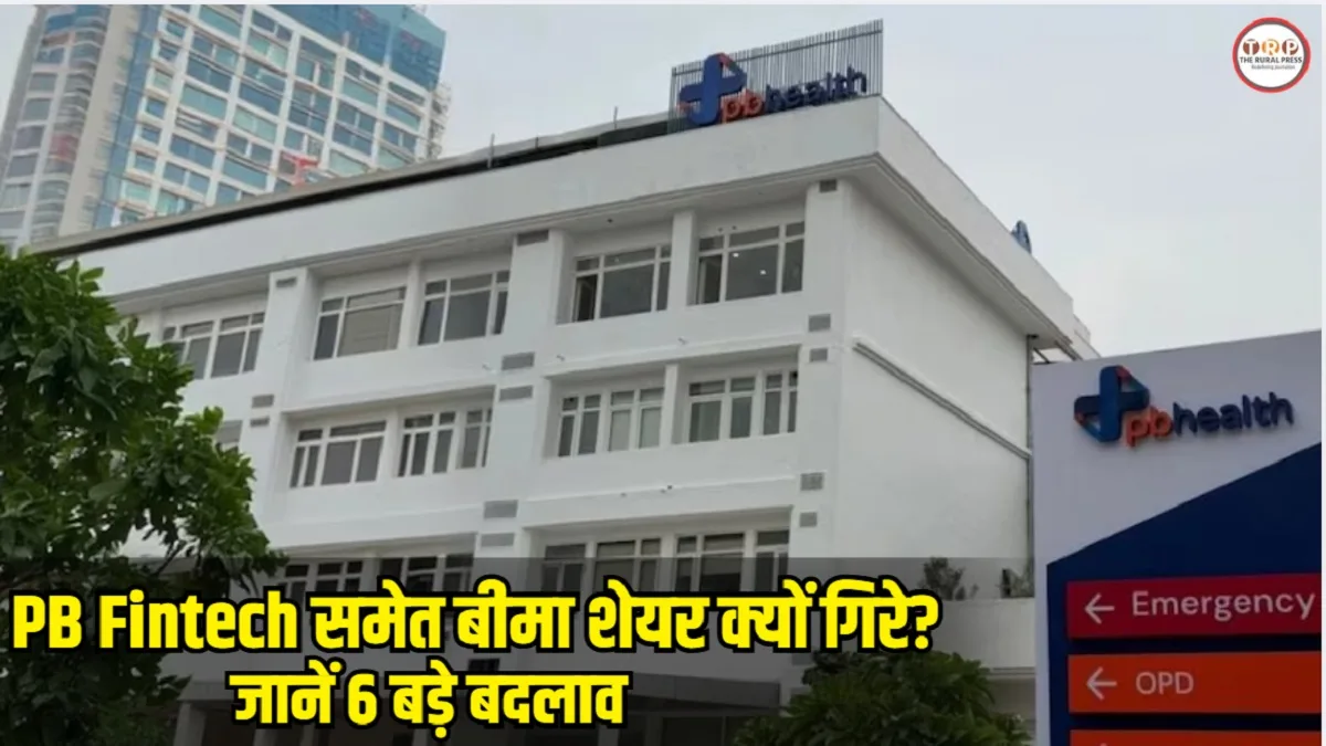 PB Fintech 36% तक टूटा, बीमा शेयरों में क्यों मचा हाहाकार? समझिए IRDAI का पूरा प्रस्ताव