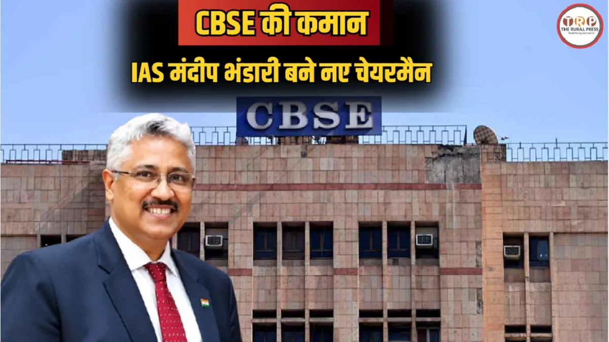 CBSE New Chairman: कौन हैं मंदीप भंडारी? जम्मू-कश्मीर LG के प्रधान सचिव से अब CBSE अध्यक्ष तक का सफर