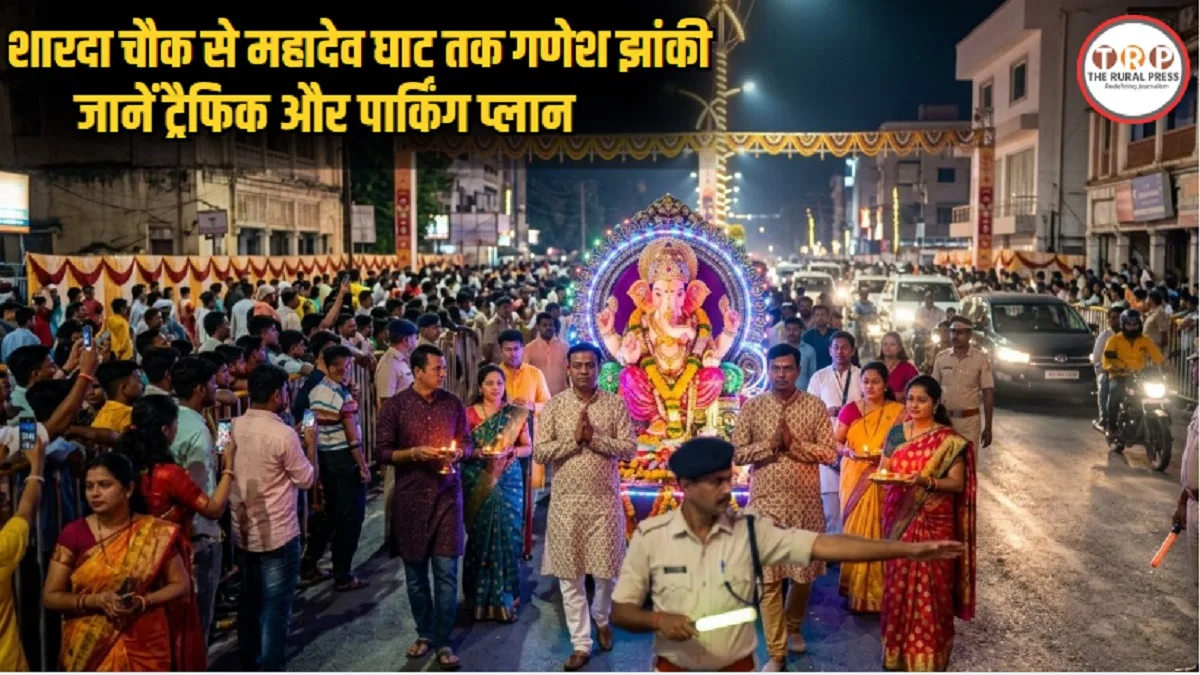 Raipur Ganesh Visarjan Jhanki 2026 : रायपुर में 28 सितंबर को निकलेगी गणेश झांकी, देखें ट्रैफिक डायवर्जन और रूट प्लान
