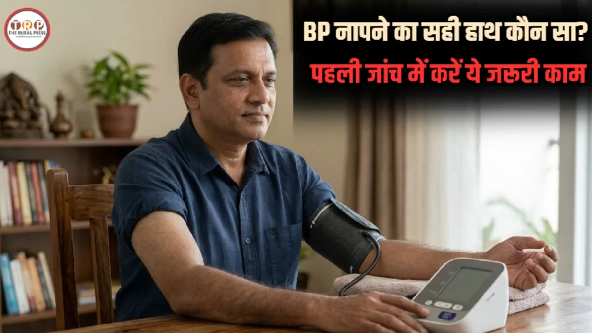 Right or Left Arm BP Check: बाएं हाथ से BP नापें या दाएं से? डॉक्टरों की सलाह में छिपी है ये जरूरी बात