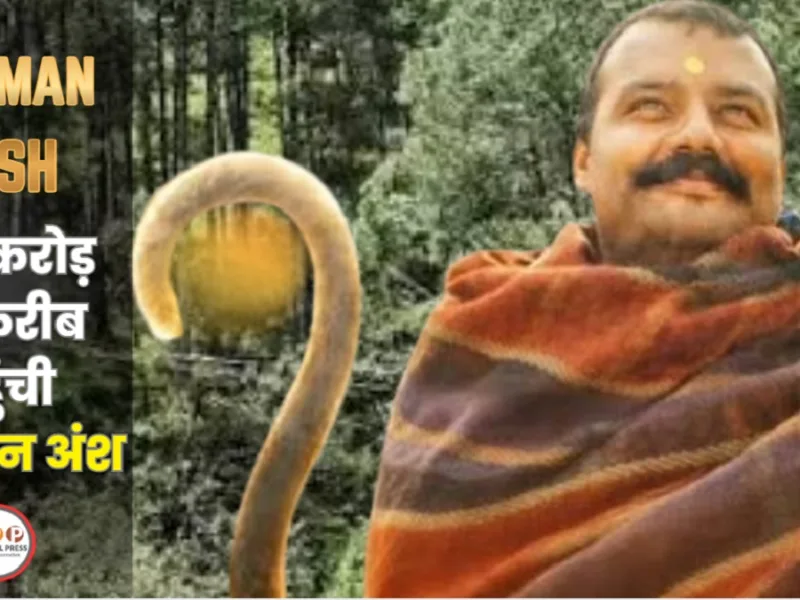 Hanuman Ansh Box Office Collection: घर-घर जाकर जुटाई भीड़, अब 100 करोड़ के करीब पहुंची हनुमान अंश