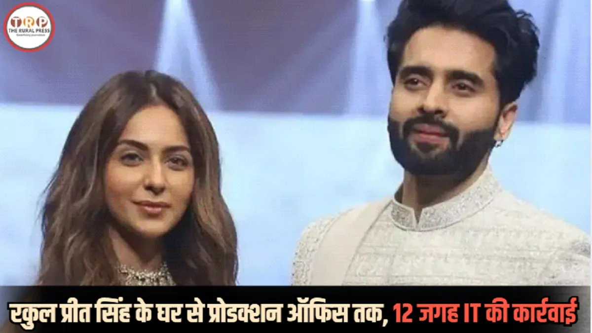 IT Raid: विदेश भेजे जा रहे थे करोड़ों रुपये? बॉलीवुड की नामचीन हस्तियों के बही-खाते जांचने पहुंची IT टीम