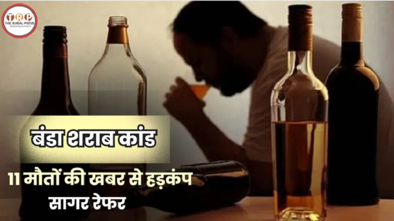 MP Banda Poisonous Liquor Tragedy: 11 Deaths Reported, Shops Sealed
