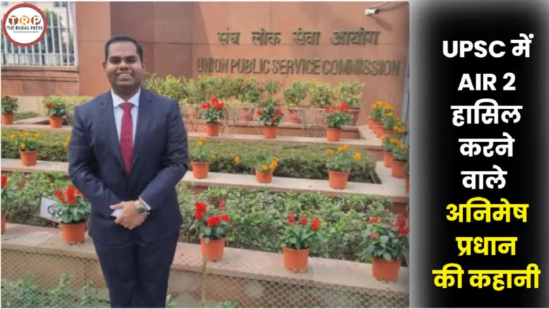 UPSC topper IAS Animesh Pradhan, who secured All India Rank 2.