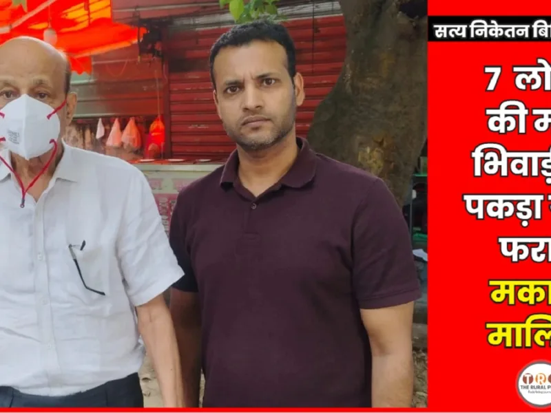 Satya Niketan Building Collapse: सत्य निकेतन में ढही बहुमंजिला इमारत, 7 की मौत और कई छात्र मलबे में फंसे, राजस्थान से मकान मालिक गिरफ्तार