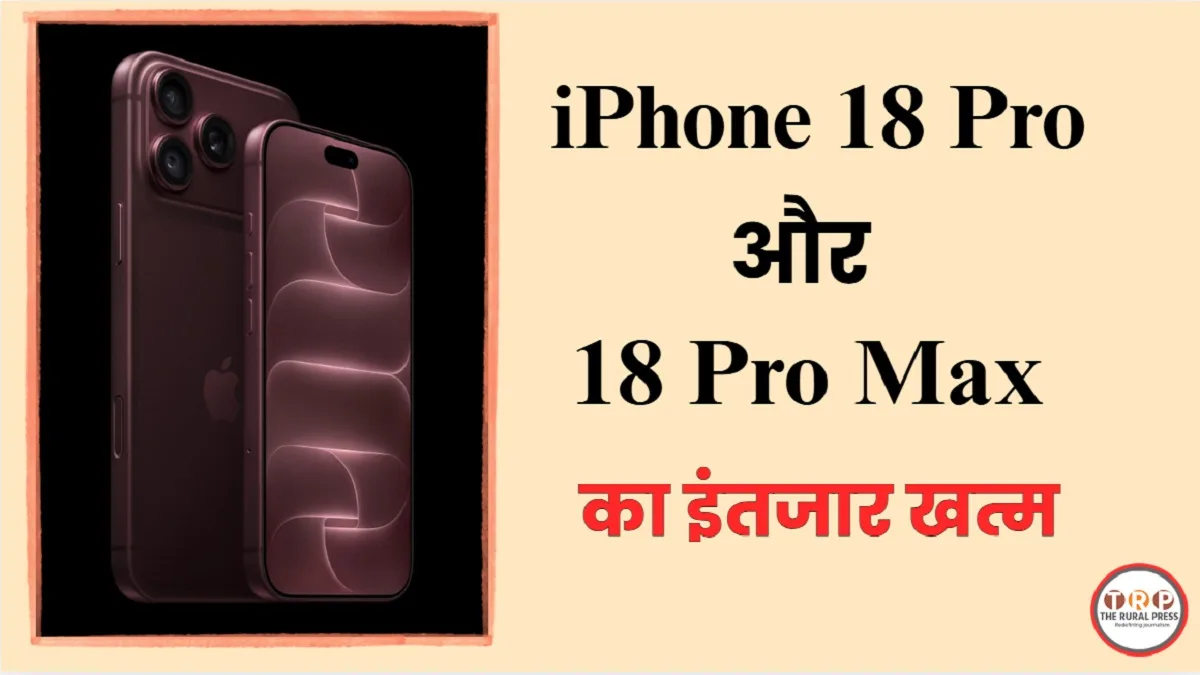 iPhone 18 Pro Pre Order Date India : आज शाम 5:30 बजे खुल रही iPhone 18 Pro की बुकिंग; जानें कीमतें, बैंक डिस्काउंट और बुक करने का पूरा तरीका