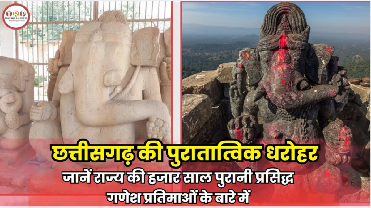 Ancient Ganesha temples Chhattisgarh: छत्तीसगढ़ की धरोहर, 3 हजार फीट ऊंचे पहाड़ से लेकर बारसूर तक, जानें राज्य की प्राचीन गणेश प्रतिमाओं का इतिहास