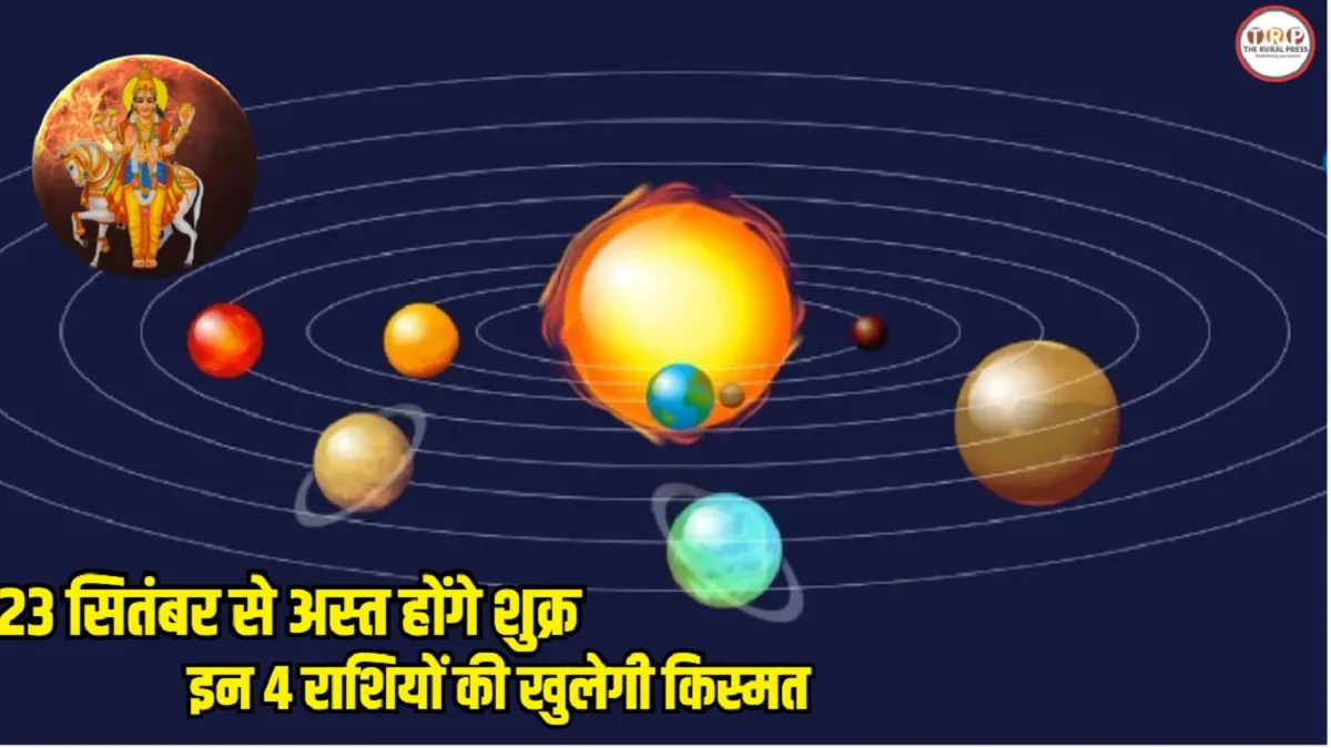Shukra Vakri 2026: 3 अक्टूबर को वक्री होंगे शुक्र, जानें आपकी राशि पर क्या पड़ेगा प्रभाव