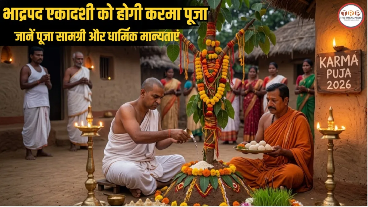 Karma Puja 2026: 22 सितंबर को है करमा पूजा! जानें क्यों रातभर होता है नृत्य और क्या है करम पेड़ की डाल का रहस्य