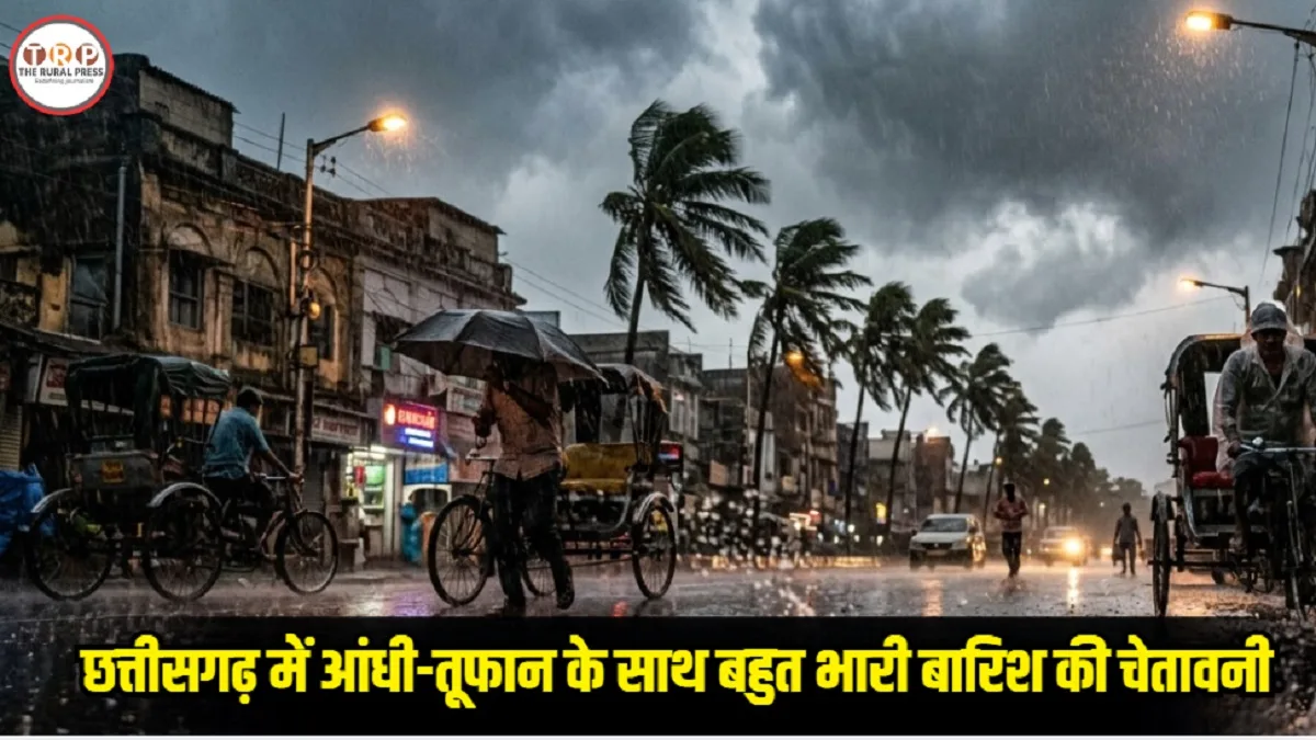 Chhattisgarh Weather: छत्तीसगढ़ पर मंडराया ‘डीप डिप्रेशन’! अगले 48 घंटे भारी बारिश की चेतावनी, इन जिलों में ऑरेंज और यलो अलर्ट जारी