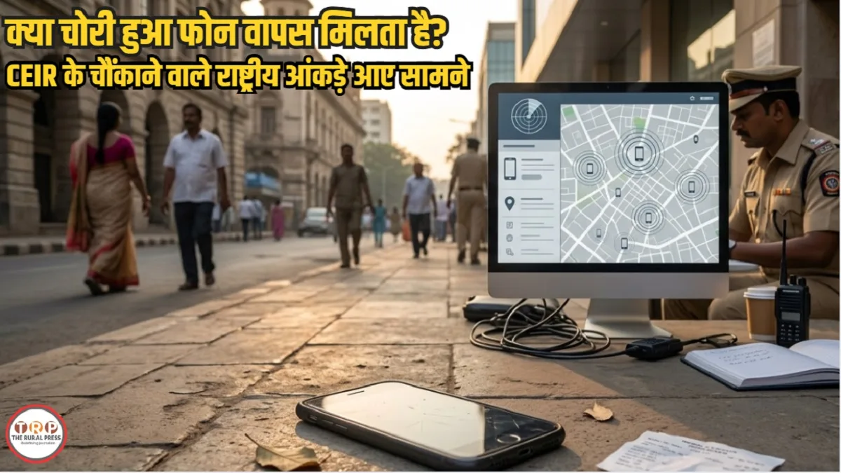 CEIR Report: देश में 60 लाख चोरी हुए मोबाइलों में से सिर्फ 37% ही मिले वापस, जानिए छत्तीसगढ़ का हाल